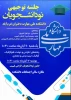 برگزاری جلسه شورای آموزشی و پژوهشی 2