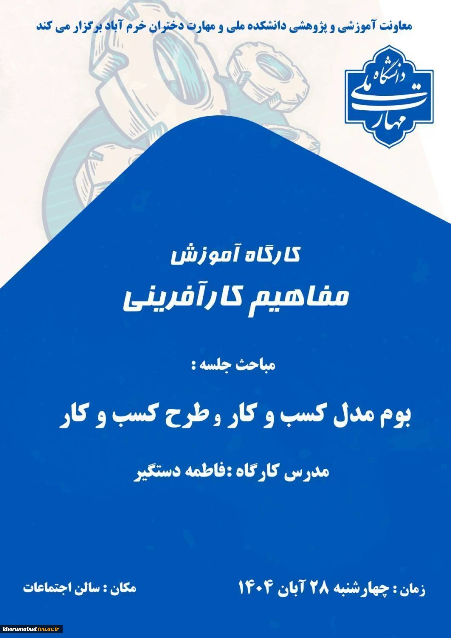 برگزاری نمایشگاه دستاوردهای دانشجویان به مناسبت هفته کارآفرینی 2