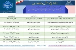 لیست وبینارهای هفته پژوهش 2