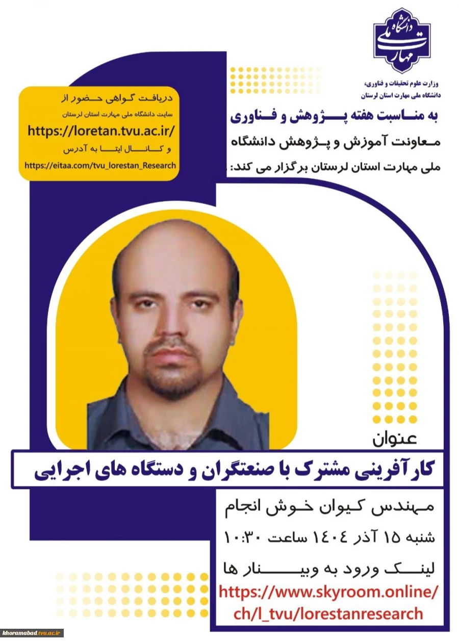 لیست وبینارهای هفته پژوهش 3
