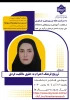 لیست وبینارهای هفته پژوهش 4
