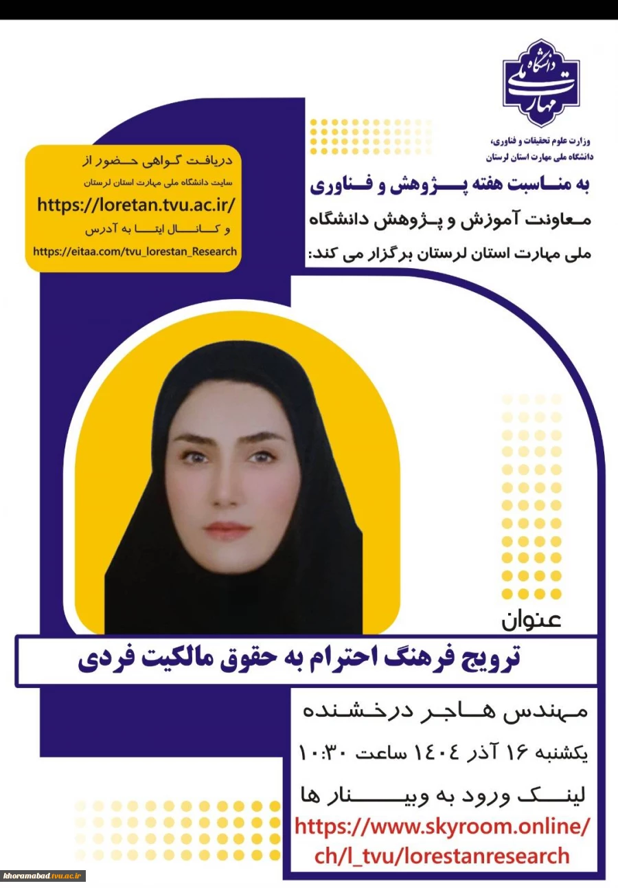 لیست وبینارهای هفته پژوهش 4