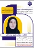 لیست وبینارهای هفته پژوهش 6
