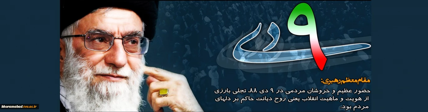 سالروز حماسه ولایت مداری و روز بصیرت بر همه عاشقان مبارک