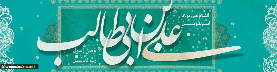 مولود اولین اختر تابناک آسمان امامت و ولایت حضرت علی (ع) و روز مرد برشیعیان جهان مبارک باد. 2