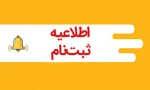 پذیرش دانشجو صرفاً براساس سوابق تحصیلی(بدون آزمون) کاردانی 2