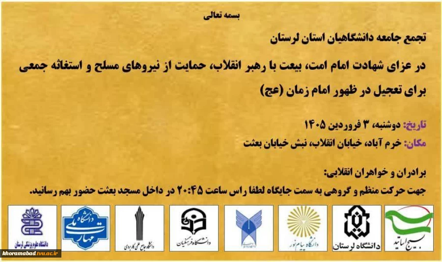 تجمع دانشگاهیان در حمایت از رزمندگان 2