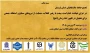 تجمع دانشگاهیان در حمایت از رزمندگان
