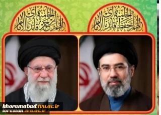 پیام رئیس دانشگاه ملی مهارت استان لرستان در بیعت با آیت الله سید مجتبی خامنه‌ای