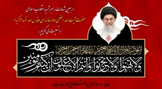 اربعین قائد امت