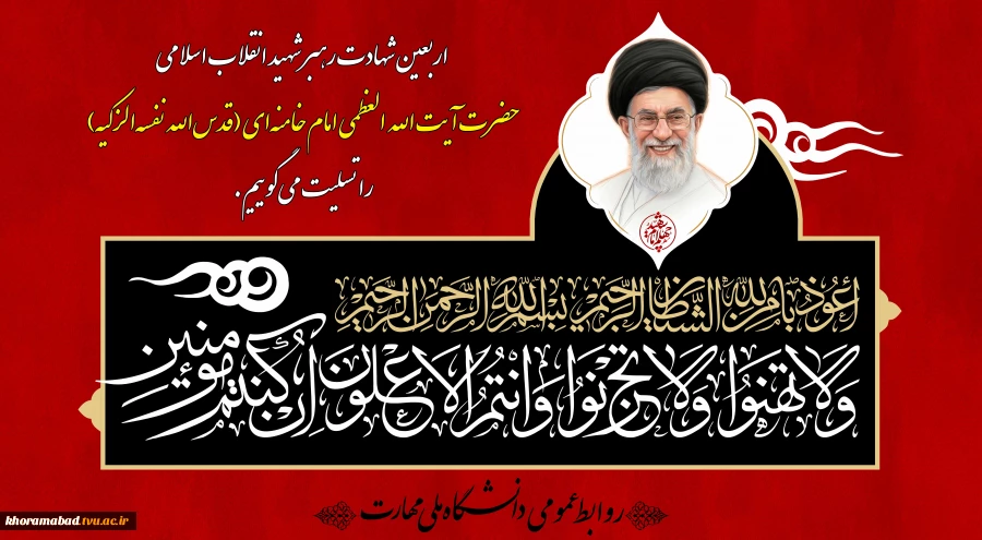 اربعین قائد امت 2