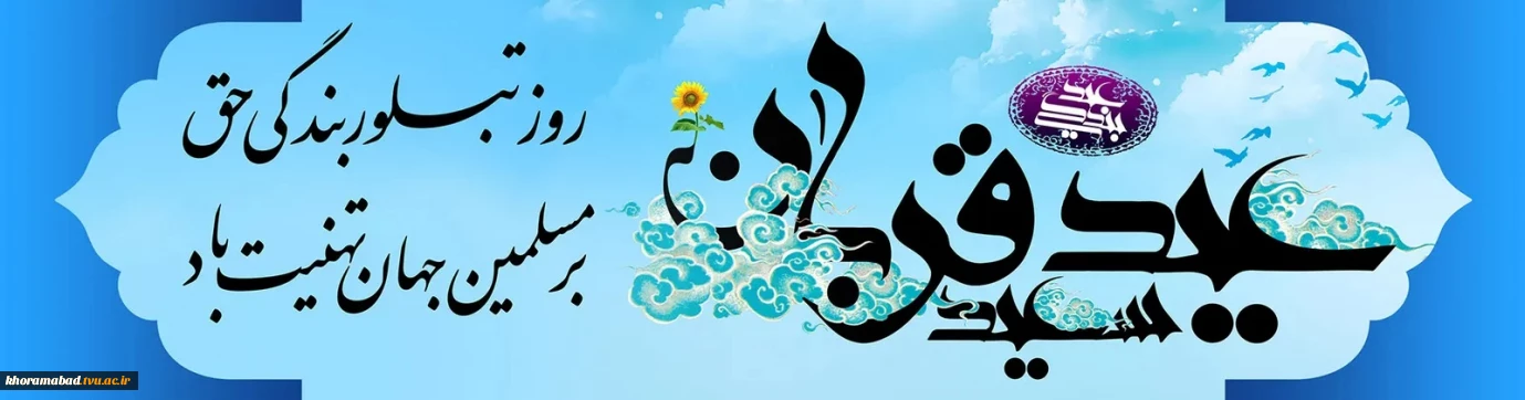 عید سعید قربان مبارک باد