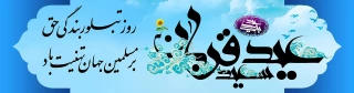 عید سعید قربان مبارک باد