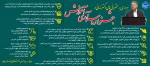 مروری بر سخنان ریاست عالیه دانشگاه ملی مهارت 2