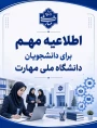  نکات مهم   پروژه و کارآموزی در ترم تابستان 043