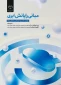 پیام تبریک ریاست محترم دانشگاه جهت ترجمه کتاب مبانی رایانش ابری