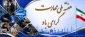 هفته ملی مهارت گرامی باد