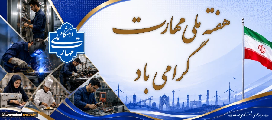 هفته ملی مهارت گرامی باد 2