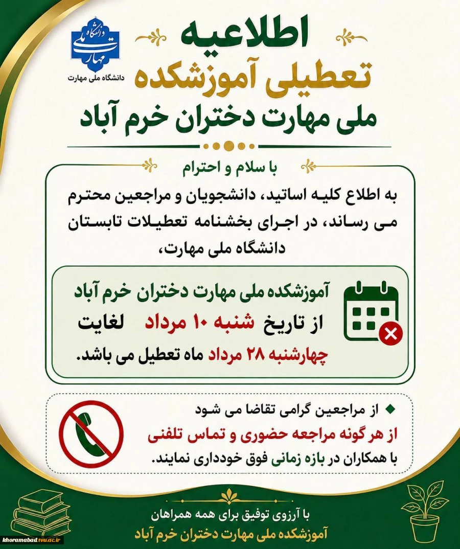 اطلاعیه تعطیلات تابستانی دانشگاه از تاریخ 1405/05/10 لغیت 1405/05/28  2
