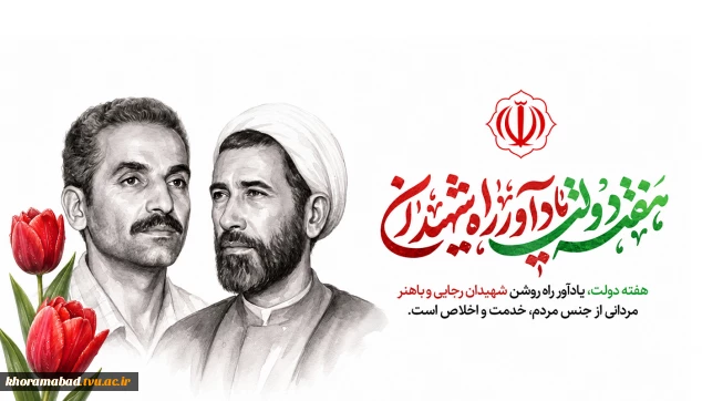 هفته دولت و روز کارمند مبارک باد