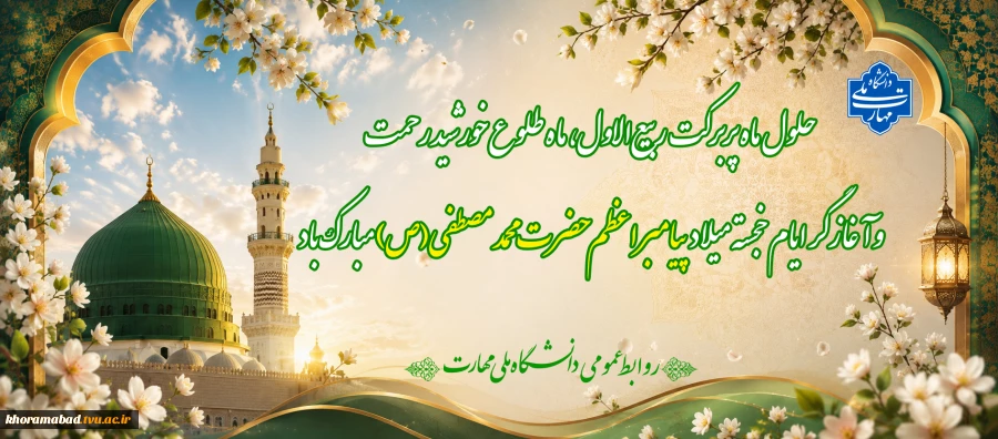 میلاد با سعادت محمد مصطفی (ص) و امام جعفر صادق(ع) مبارک باد 2