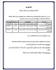 اطلاعیه مهم  تغیر تاریخهای اسکان دانشجویان  3