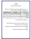 اطلاعیه مهم تغییر تاریخهای اسکان دانشجویان غیر بومی در خوابگاه