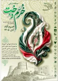 دومین جشنواره استانی خرم دخت