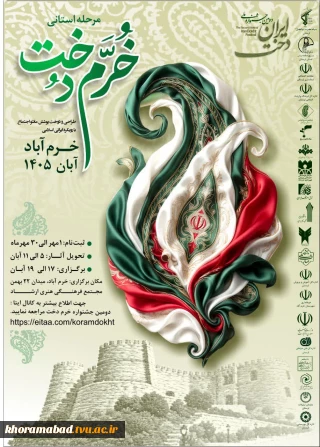 دومین جشنواره استانی خرم دخت