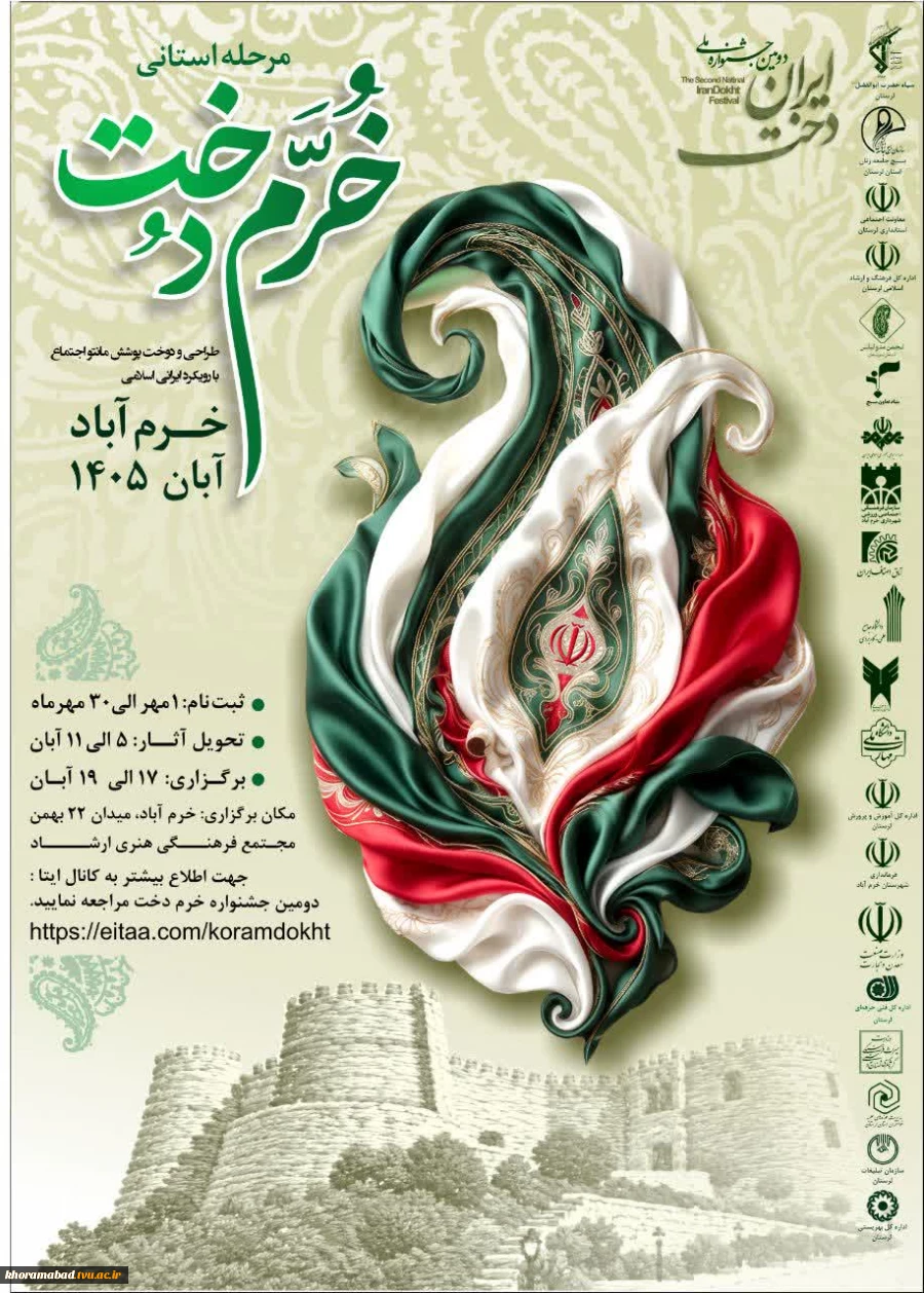 دومین جشنواره استانی خرم دخت 2
