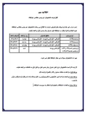اطلاعیه مهم تغییر تاریخهای اسکان دانشجویان غیر بومی در خوابگاه