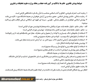 ضوابط پوشش