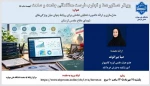   وبینار ارائه دستاوردها و تجارب حاصل از فرصت مطالعاتی جامعه و صنعت سرکار خانم صبا بیرانوند 2