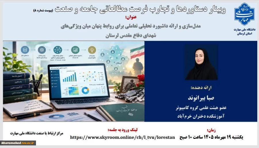   وبینار ارائه دستاوردها و تجارب حاصل از فرصت مطالعاتی جامعه و صنعت سرکار خانم صبا بیرانوند 2