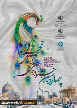 چهاردهمین جشنواره مد و لباس فجر