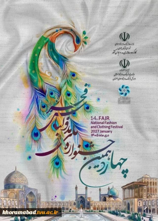 چهاردهمین جشنواره مد و لباس فجر